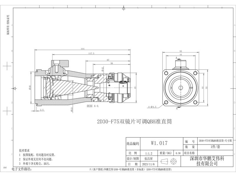 2D30-F75可调QBH准直筒-尺寸图