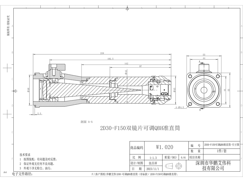 2D30-F150可调QBH准直筒-尺寸图