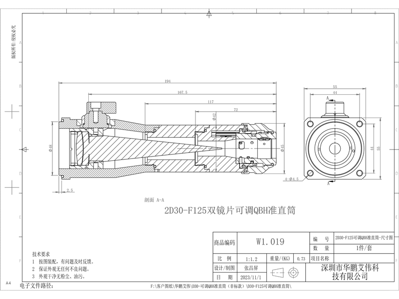 2D30-F125可调QBH准直筒-尺寸图